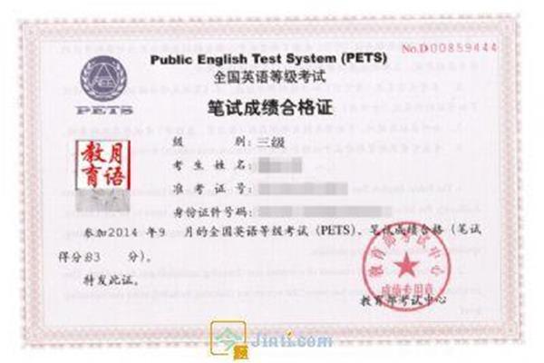 公共英语考试