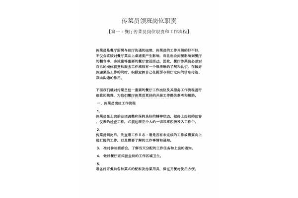 传菜员岗位职责