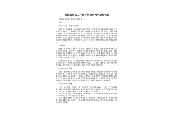 村居教学反思