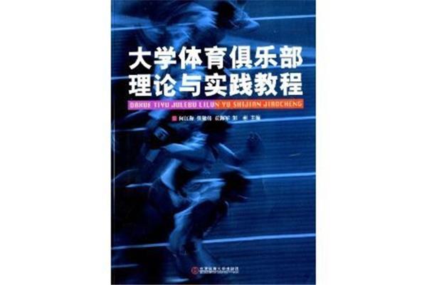 俱乐部理论
