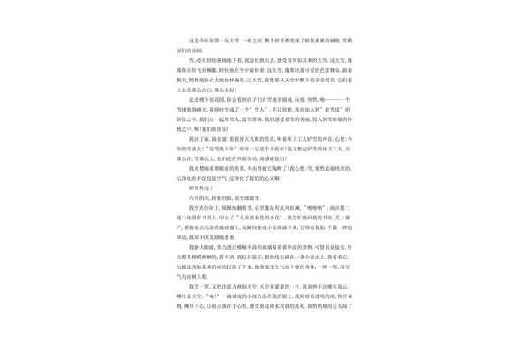 五年级作文四百字