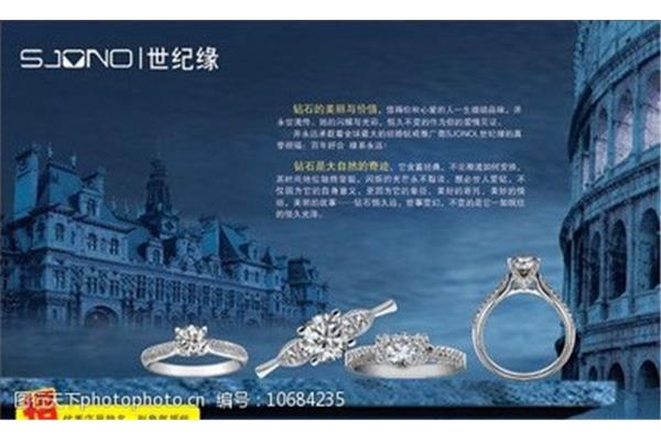 世纪缘钻石