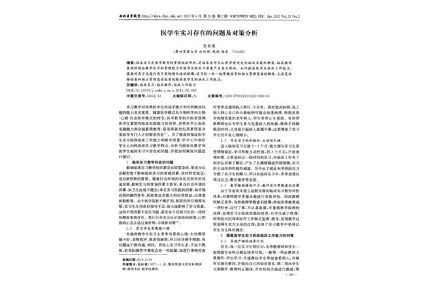 实习存在的问题