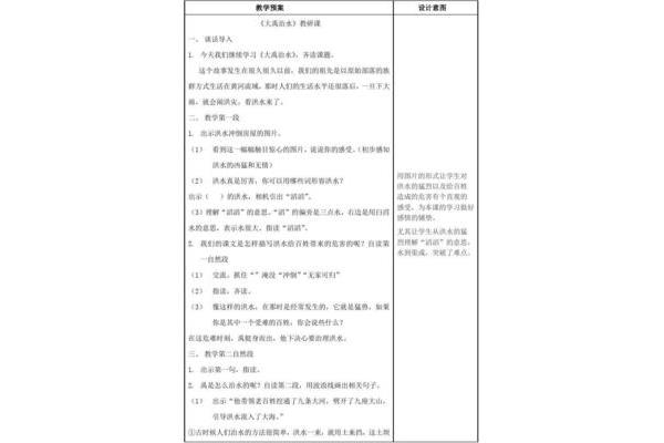 大禹治水教案