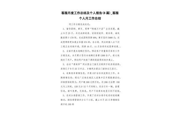 个人月工作总结