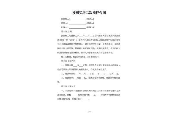 欠款抵押合同
