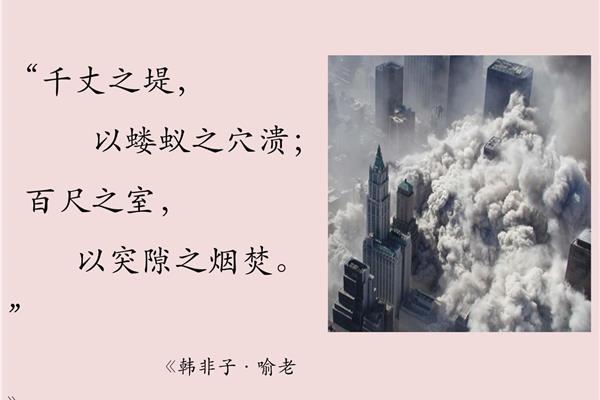 千里之堤溃于蚁穴