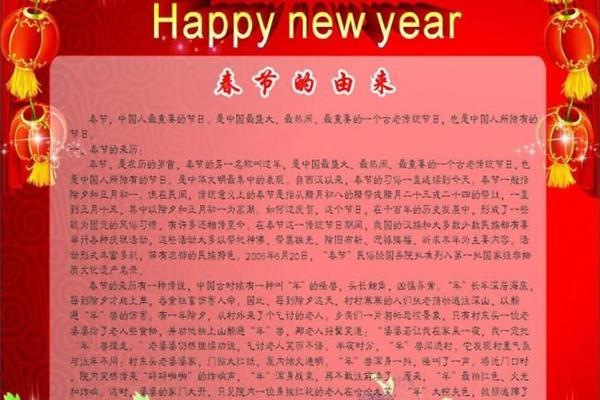 春节简介50字