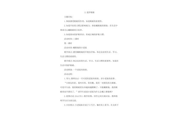 爱护眼睛教案