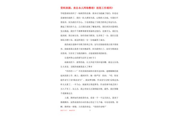 我作文600字