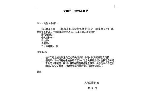通知书模板