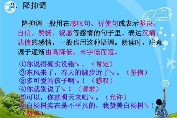 普通话技巧