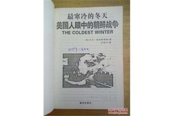 最寒冷的冬天