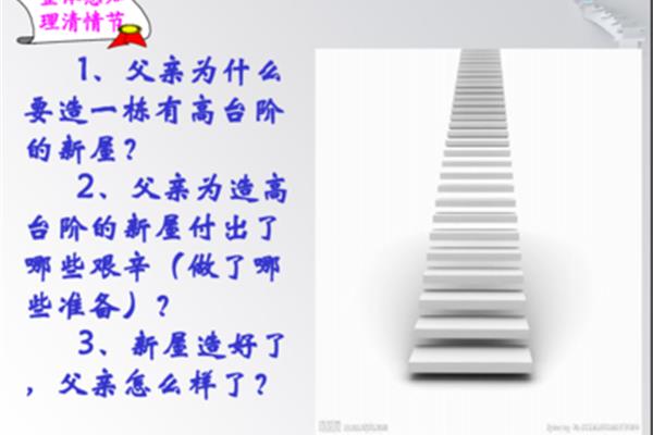 台阶ppt课件