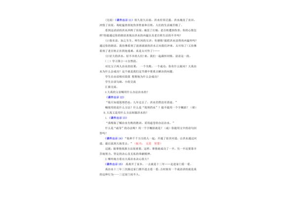 大禹治水教案