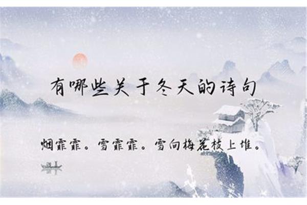 冬日的诗句