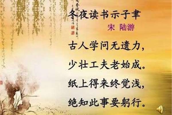 冬夜读书示子聿