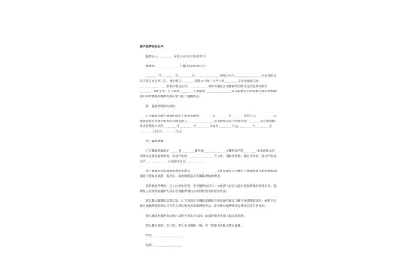 欠款抵押合同