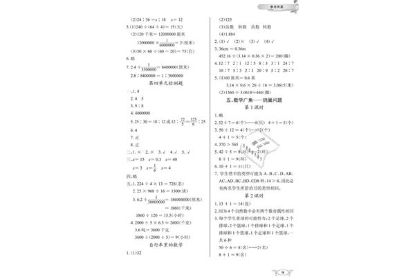 数学六年级