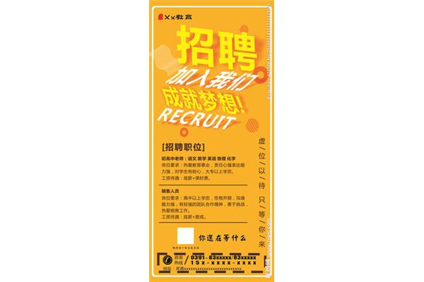 英语老师招聘