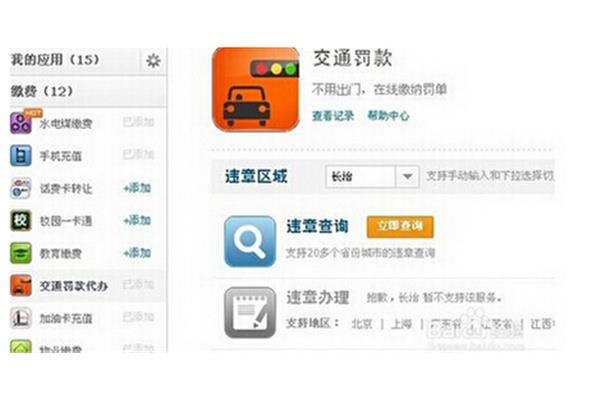 车辆违章查询网