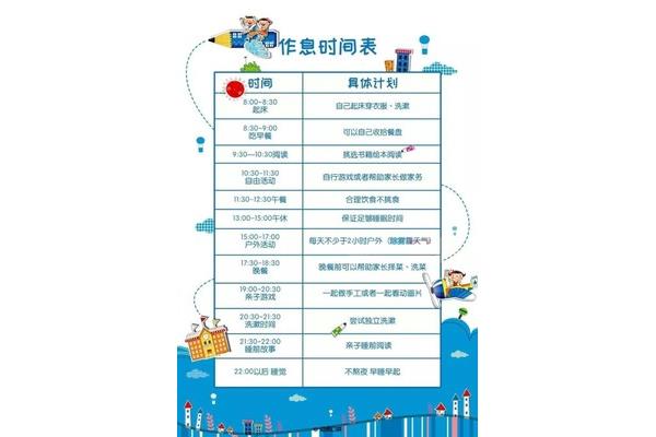 假期作息表