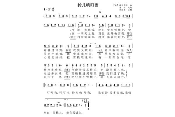 铃儿响叮当歌曲