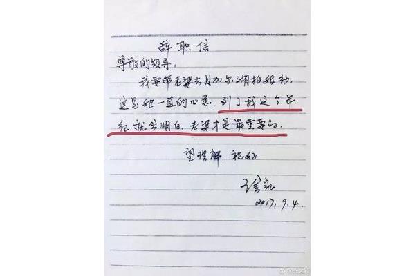 正规的辞职书格式