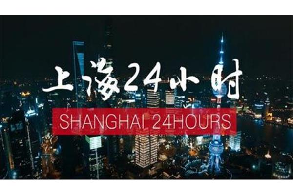 城市24小时