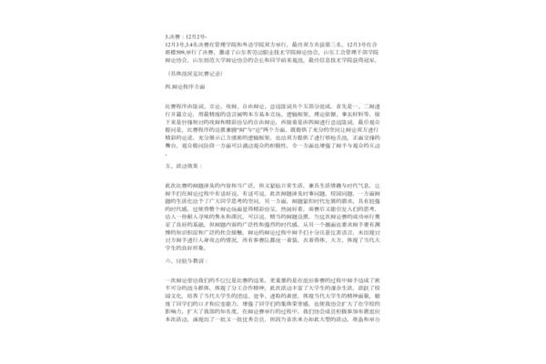 辩论赛总结