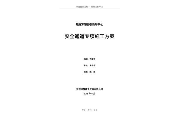 安全施工方案