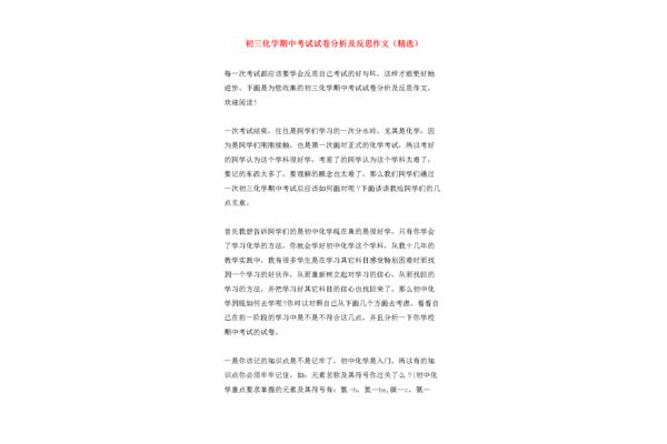 期中反思500字
