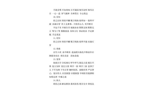 形容人好的成语