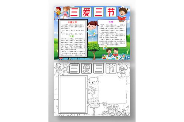 三节三爱内容