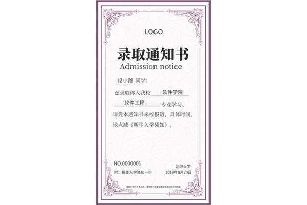 通知书模板