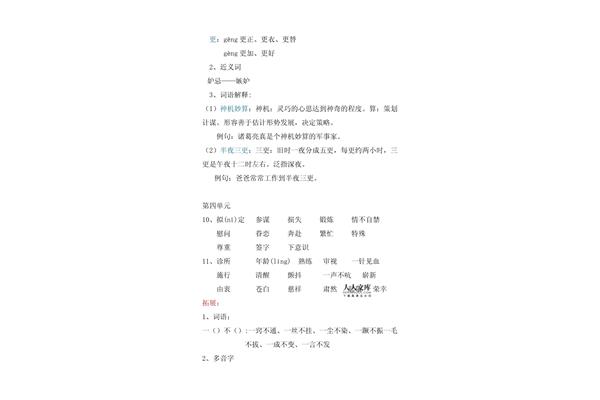 更加近义词