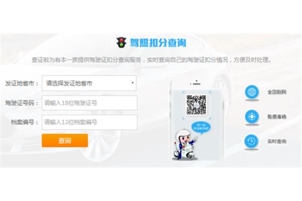 车辆违章查询网