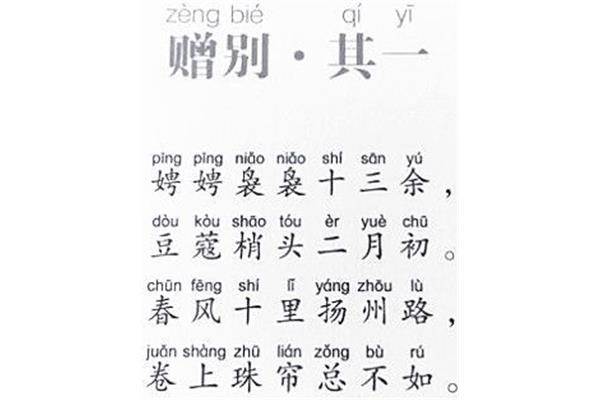 赠别杜牧其二