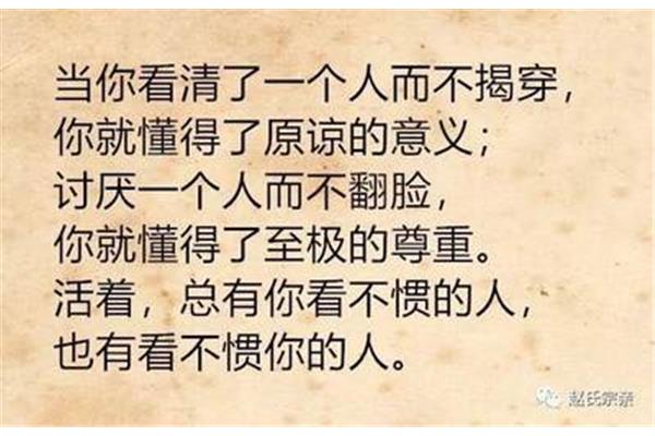 看清一个人