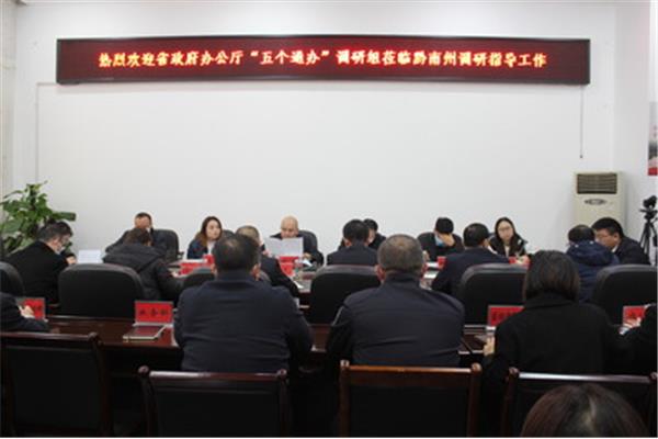 贵州省政府办公厅