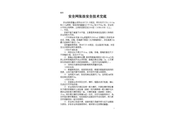 安全施工方案