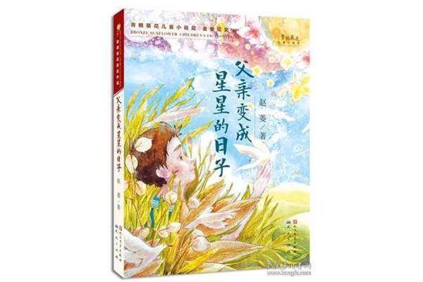 青铜葵花小说