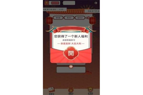 恭喜发财是成语吗