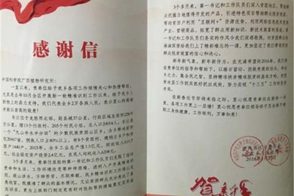 新年感谢信