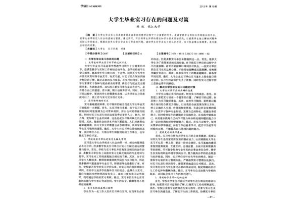实习存在的问题