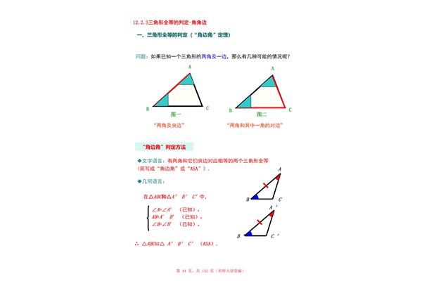 三角形的判定
