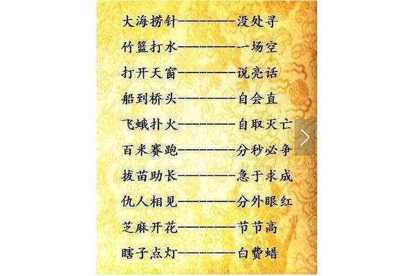经典歇后语