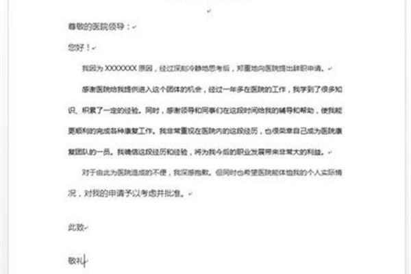 正规的辞职书格式