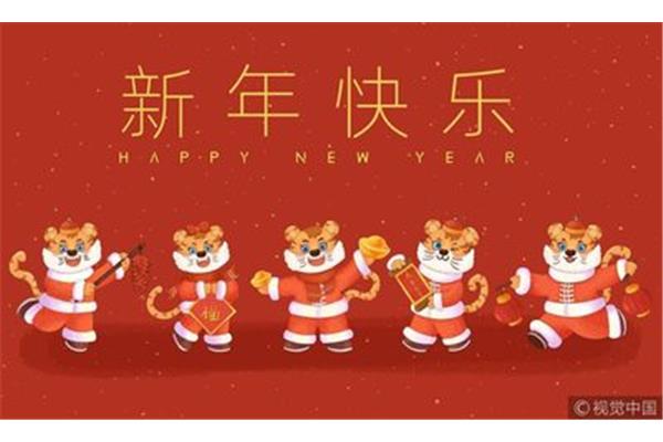 新年祝福四字成语