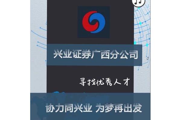 兴业证券招聘